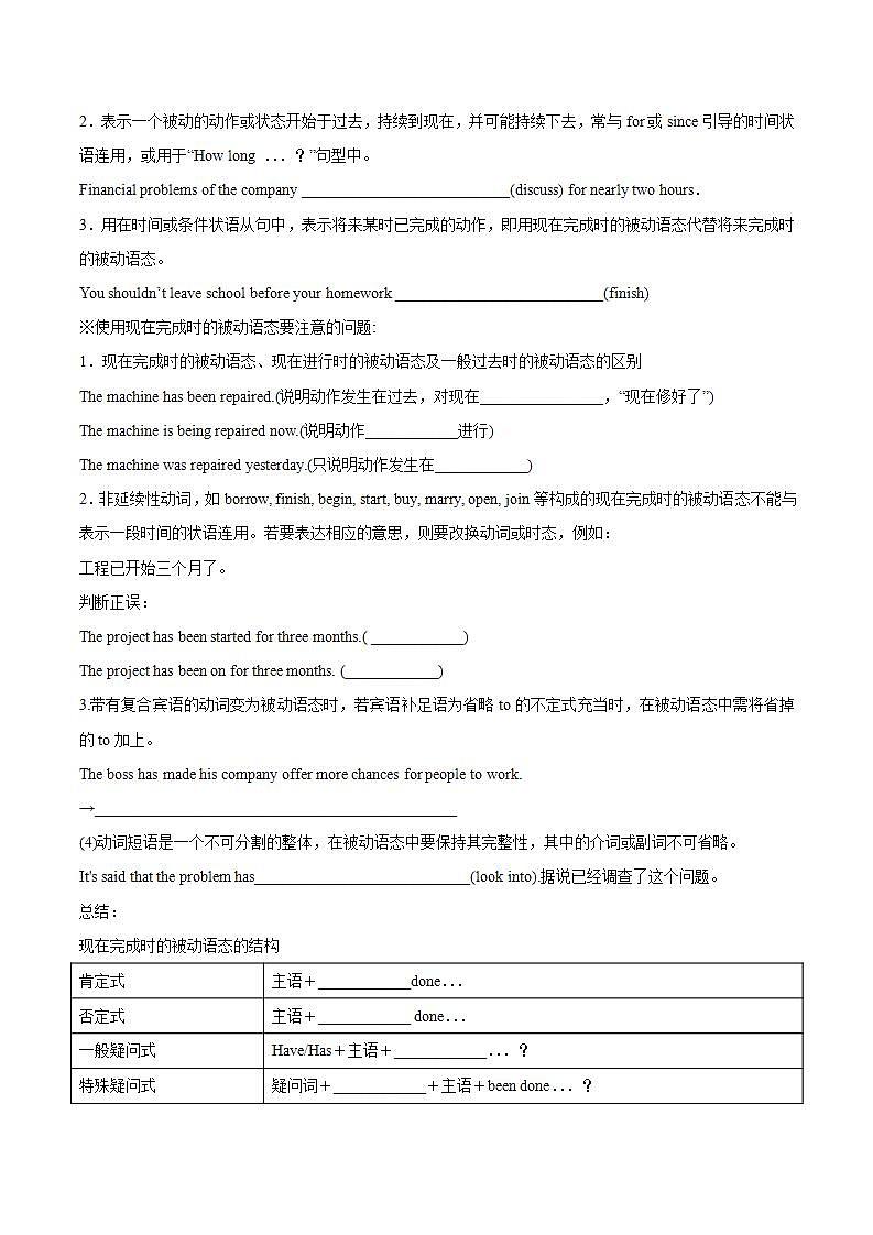 人教版英语必修第二册：3.3《Discovering Useful Structure》导学案03