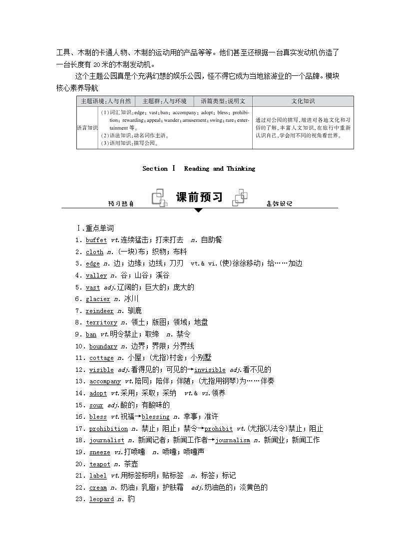 人教版高中英语选择性必修一Unit3：3.1学案 (含解析)第2页