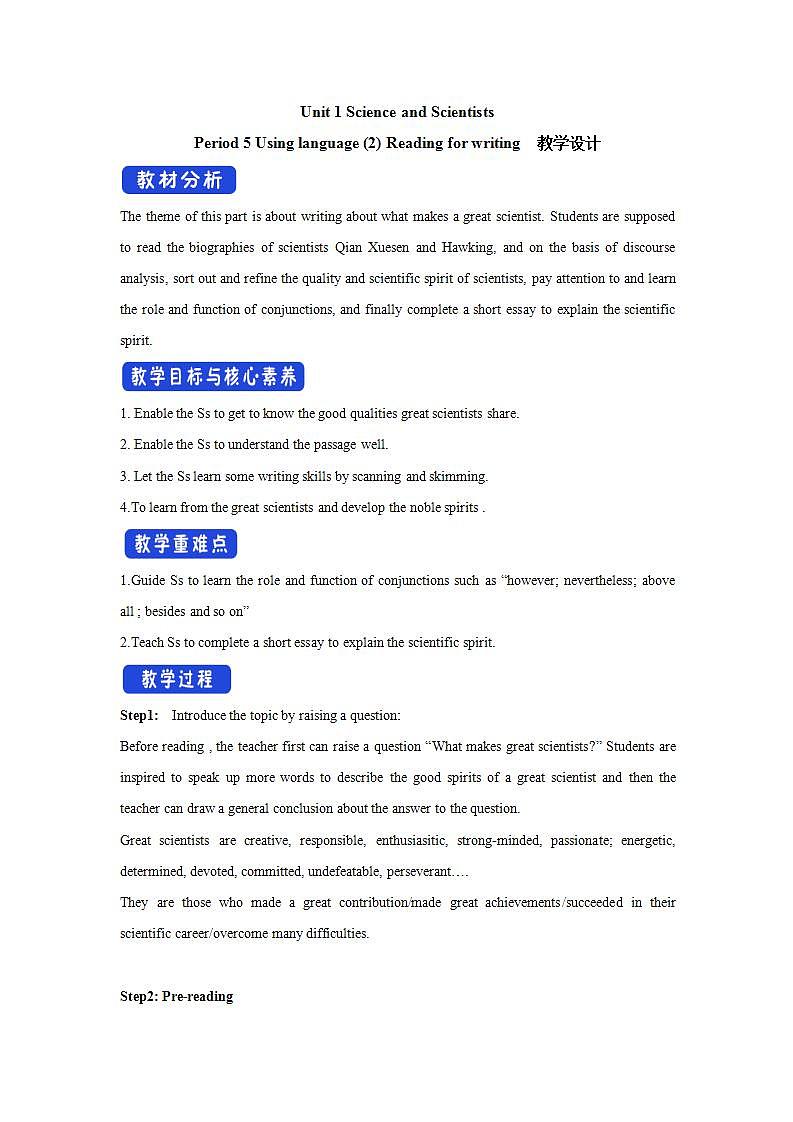 人教版英语选择性必修二：Unit1《5Using language Reading for writing》教学设计第1页