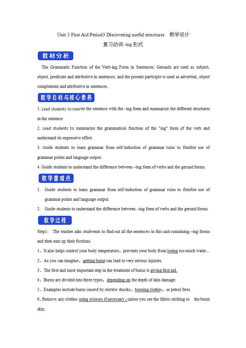 人教版英语选择性必修二：Unit5《3Discovering useful structures》教学设计01