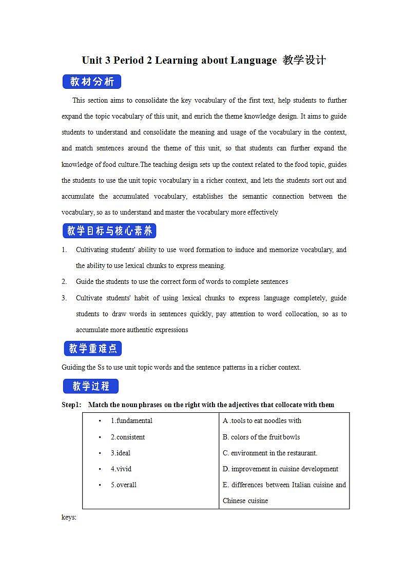 人教版英语选择性必修二：Unit3《2Learning about Language》教学设计01