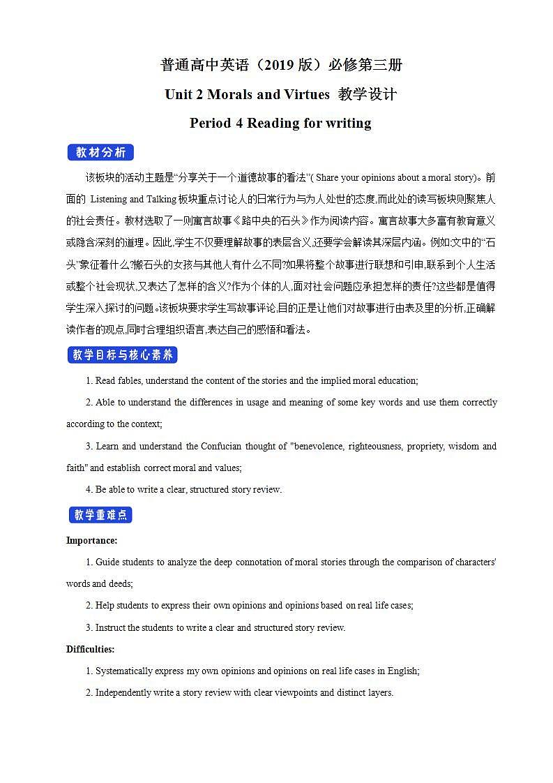 人教版英语必修第三册：2.4《Reading for Writing》教案第1页