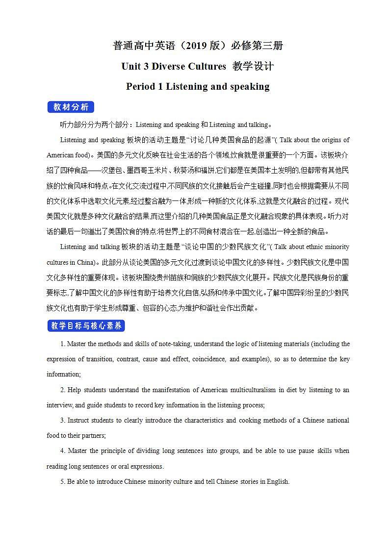 人教版英语必修第三册：3.1《Listening and Speaking》教案01