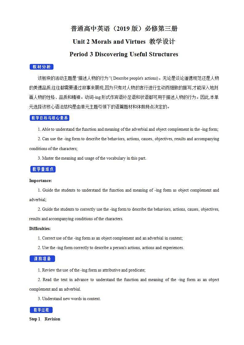 人教版英语必修第三册：2.3《Discovering Useful Structure》教案第1页