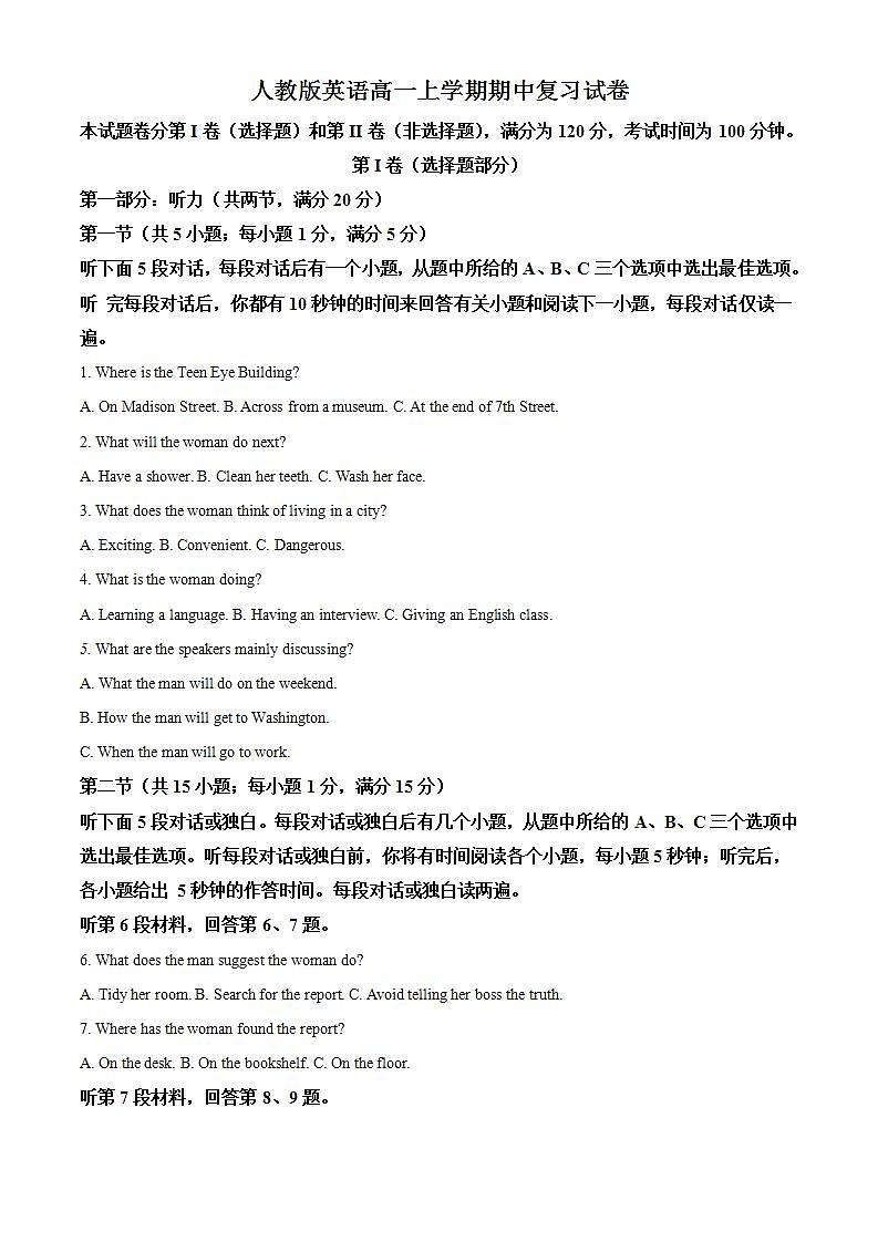 2021年人教版英语高一上学期期中复习试卷十八（解析版）第1页