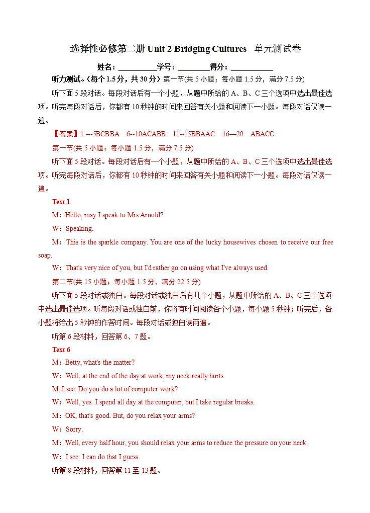 人教版英语选择性必修二Unit 2《Bridging Cultures》单元测试卷 （ 详解版）01