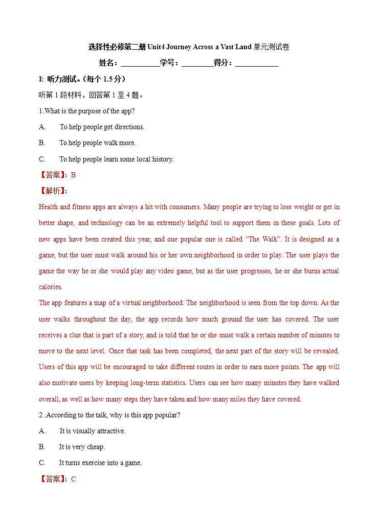 人教版英语选择性必修二unit 4《Journey across a vast Land》单元测试卷 （ 详解版）01