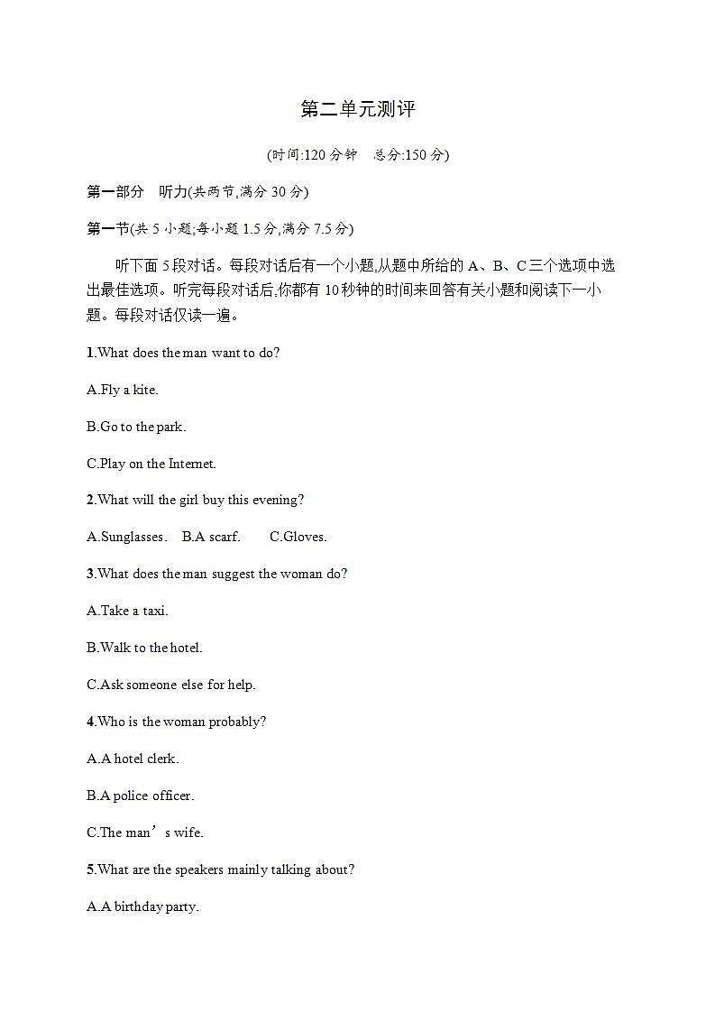 人教版高中英语必修第二册：第二单元测评 (含解析)第1页
