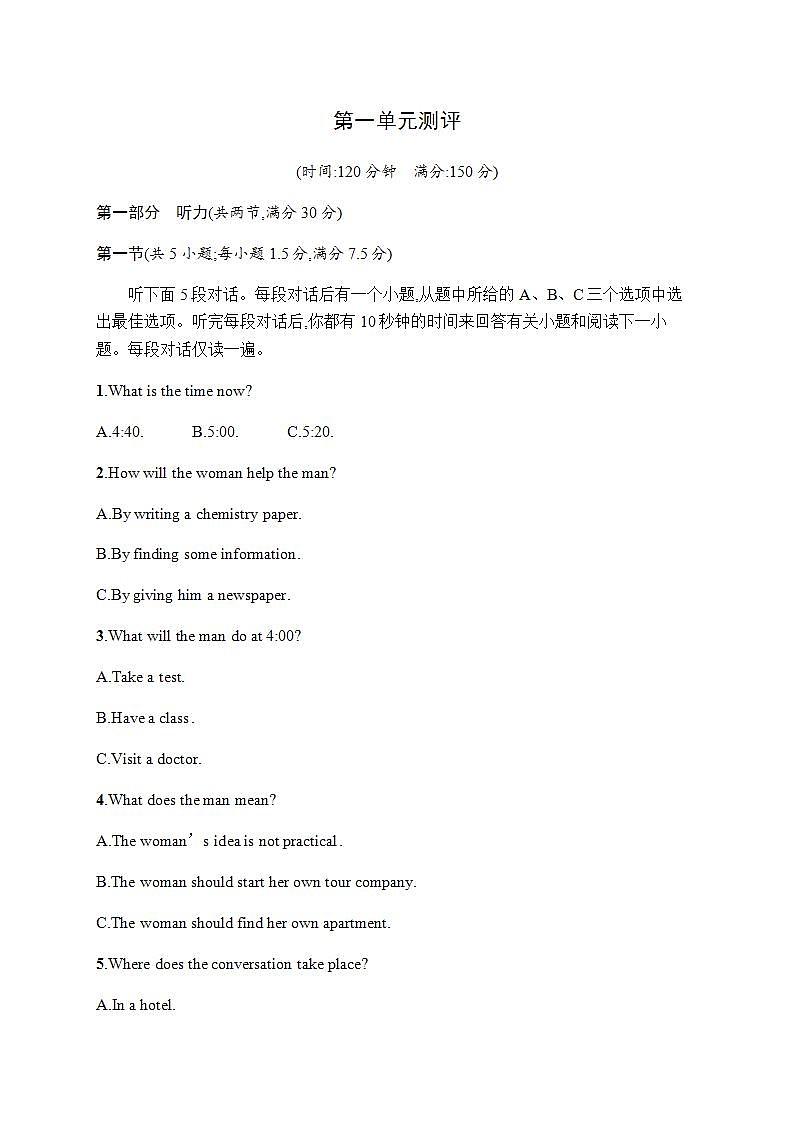 人教版高中英语必修第二册：第一单元测评 (含解析)第1页