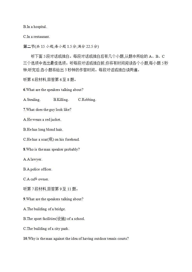 人教版高中英语必修第二册：第一单元测评 (含解析)第2页
