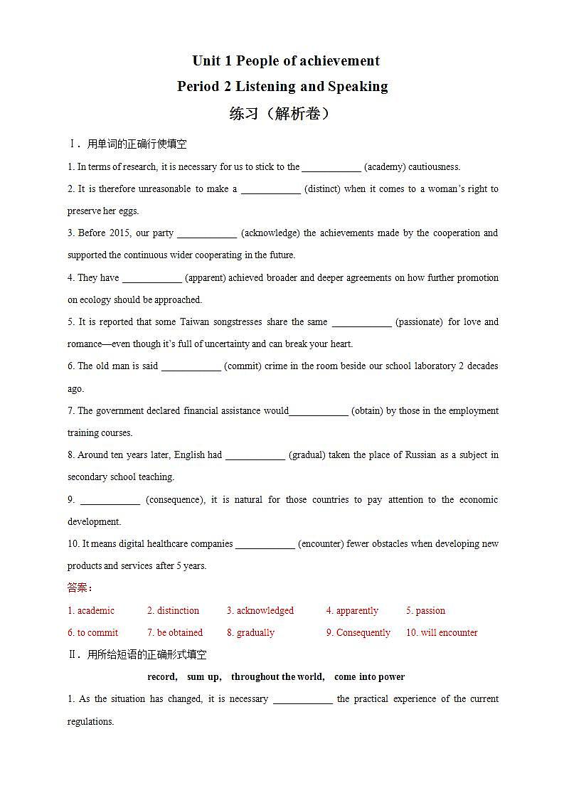 人教版英语选择性必修一：1.2 Listening and Speaking-Using language 1 练习（解析版）第1页