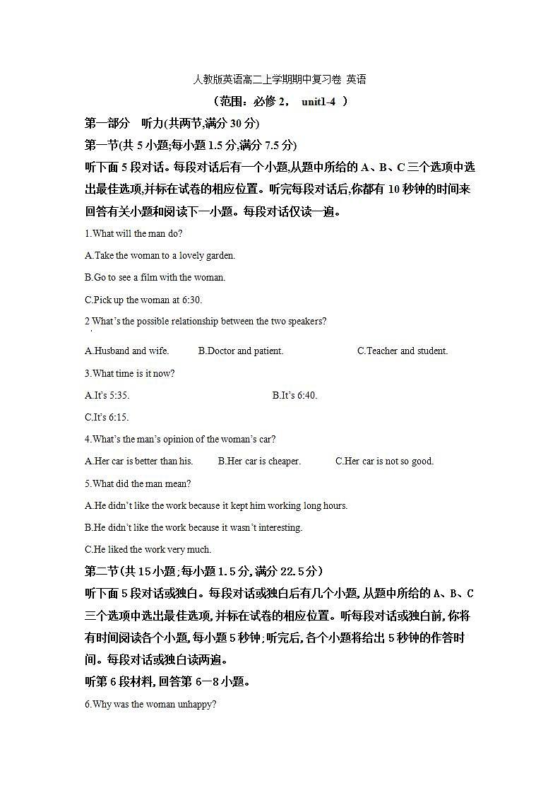 人教版英语高二上学期期中复习卷 英语04（解析版）第1页
