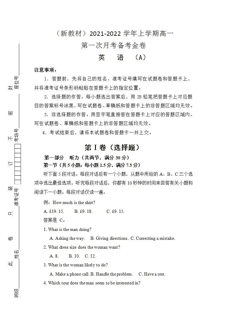 （新教材）2021-2022学年上学期高一第一次月考备考A卷-英语第1页