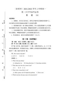 高一上学期  第一次月考 英语试卷（含答案 ）  2021-2022学年上学期人教版 (2019)