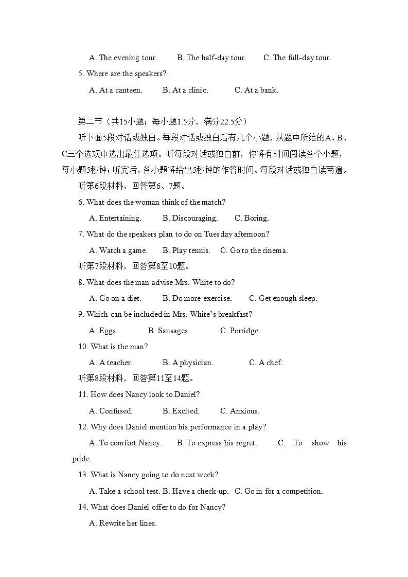 （新教材）2021-2022学年上学期高一第一次月考备考A卷-英语第2页