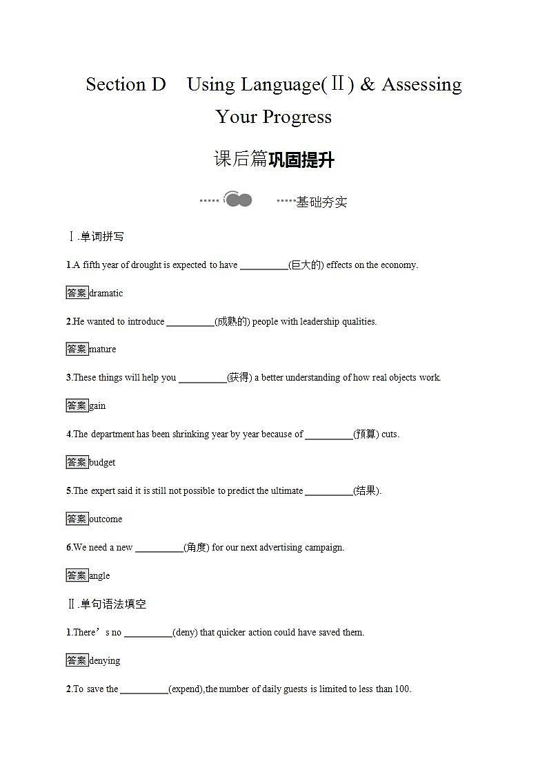 人教版英语选择性必修二课后练习Unit 2SectionD Using Language (Ⅱ) (含答案)第1页