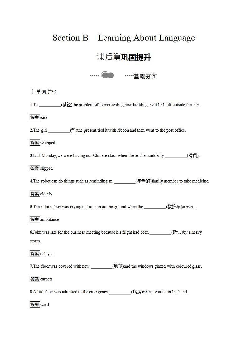人教版英语选择性必修二课后练习Unit 5SectionB Learning About Language  (含答案)第1页