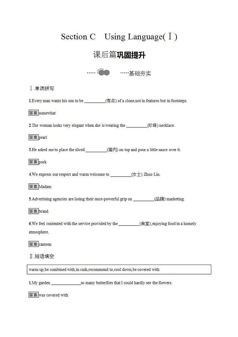 人教版英语选择性必修二课后练习Unit 3SectionC Using Language (Ⅰ)  (含答案)第1页