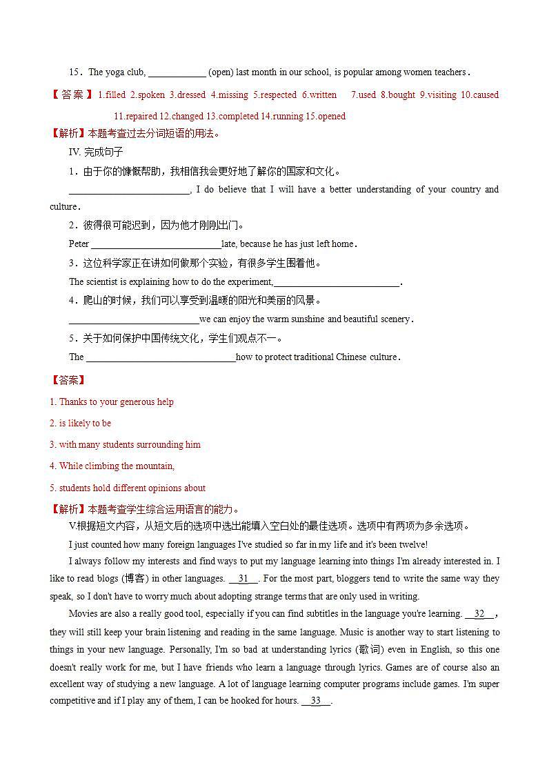 人教版英语必修第二册Unit4《History and Traditions Review 》单元复习卷（解析版）03