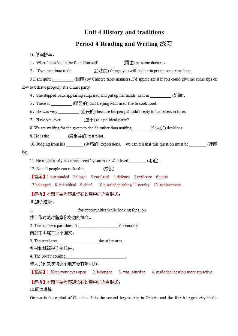人教版英语必修第二册4.4《Reading for writing》练习（解析版）第1页