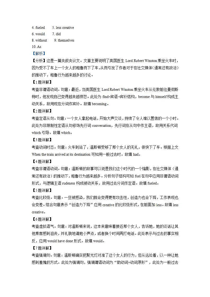 高三 上海市华东师范大学第二附属中学紫竹校区2021-2022学年高三上学期开学考试英语试题（解析版）02