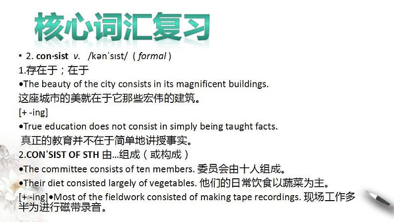 人教版英语选择性必修二Unit 3 Period 2 Learning about language（课件）第3页