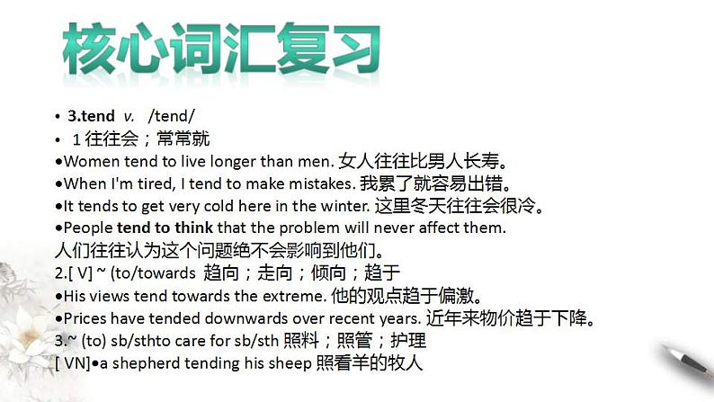 人教版英语选择性必修二Unit 3 Period 2 Learning about language（课件）第4页