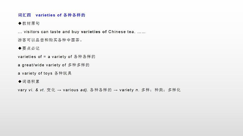 人教版英语必修第三册教学课件：Unit 3 Diverse Cultures Section D(共25张)第8页