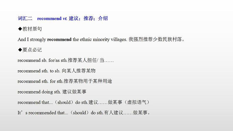 人教版英语必修第三册教学课件：Unit 3 Diverse Cultures Section C(共17张)第4页