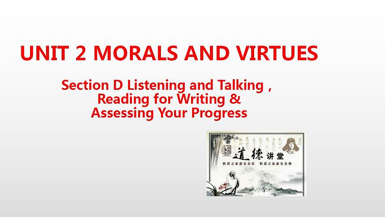 人教版英语必修第三册教学课件：Unit 2 Morals and Virtues Section D(共29张)第1页