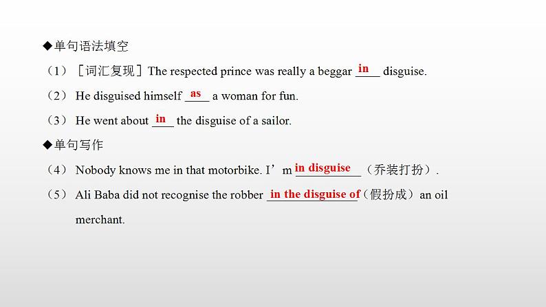 人教版英语必修第三册教学课件：Unit 2 Morals and Virtues Section D(共29张)第3页