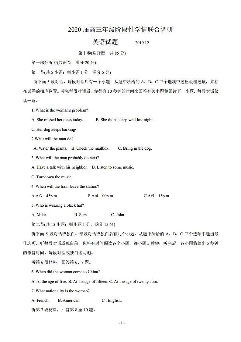 2020届江苏省高邮市高三12月阶段性学情联合调研英语试题（PDF版）第1页