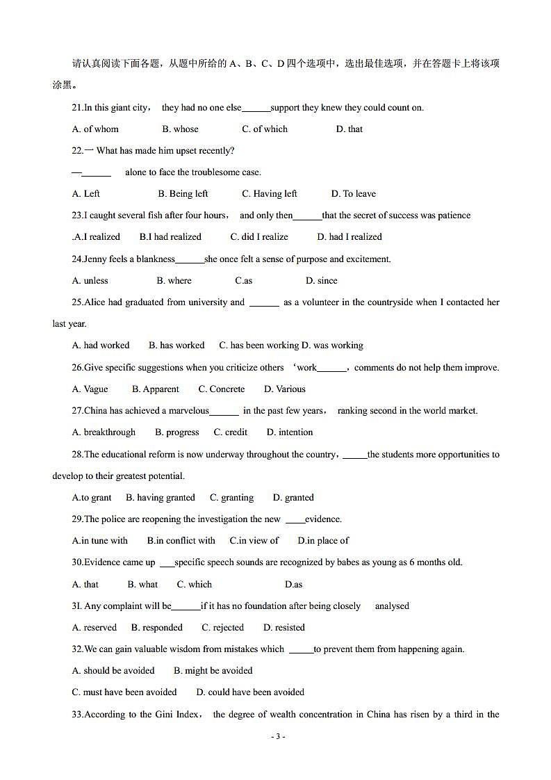 2020届江苏省高邮市高三12月阶段性学情联合调研英语试题（PDF版）第3页