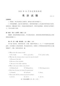 2022届山东省潍坊安丘市三县高三上学期10月过程性测试英语试题 PDF版含答案