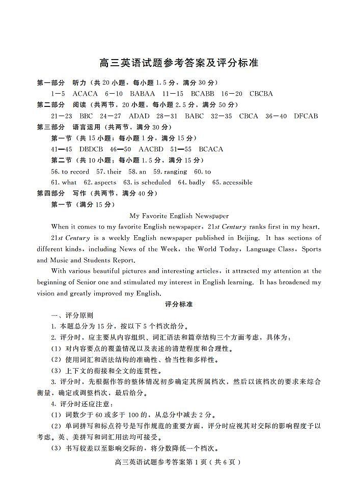 2022届山东省潍坊安丘市三县高三上学期10月过程性测试英语试题 PDF版含答案01