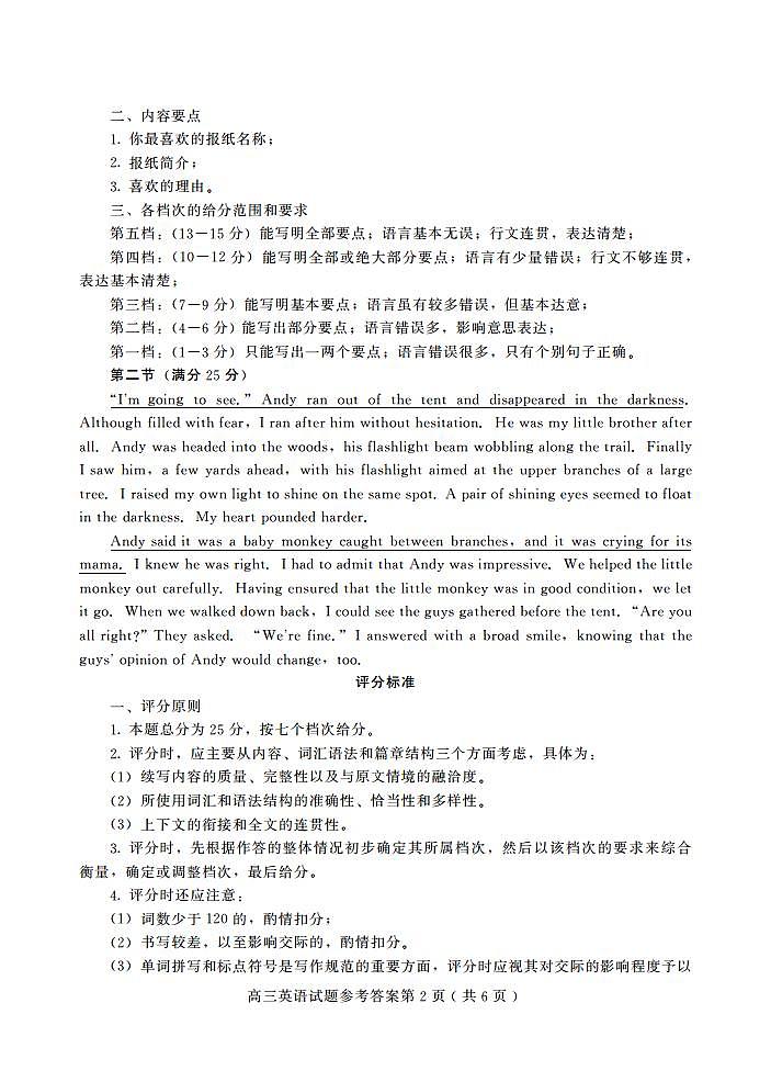2022届山东省潍坊安丘市三县高三上学期10月过程性测试英语试题 PDF版含答案02