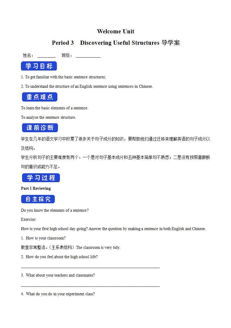 人教版英语必修第一册学案：Welcome《Unit Period 3 Discovering Useful Structure》01