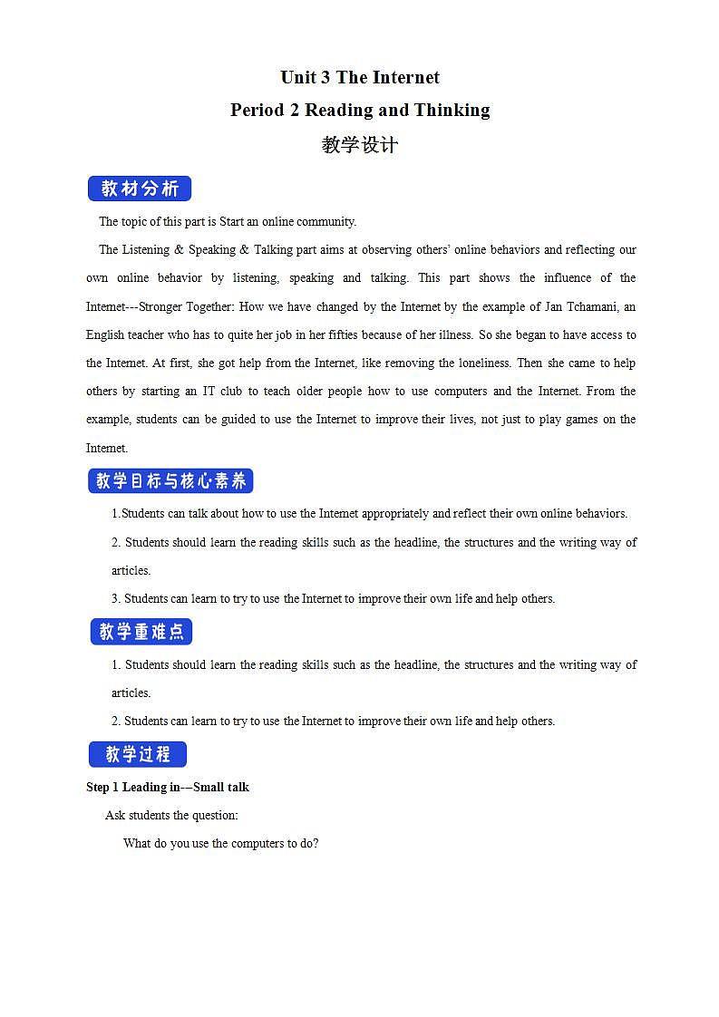 人教版英语必修第二册：3.2《Reading and Thinking》教学设计01