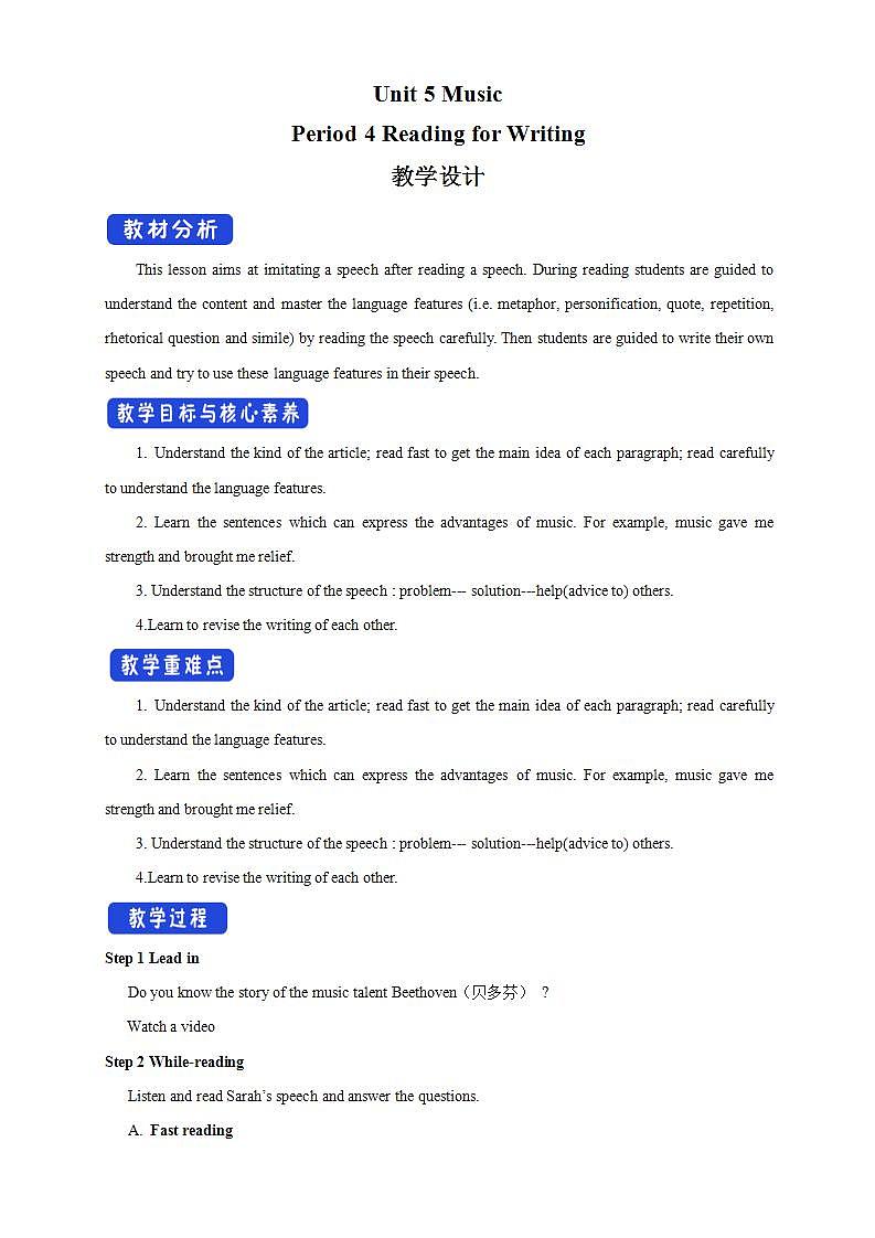 人教版英语必修第二册：5.4《Reading for Writing》教学设计第1页