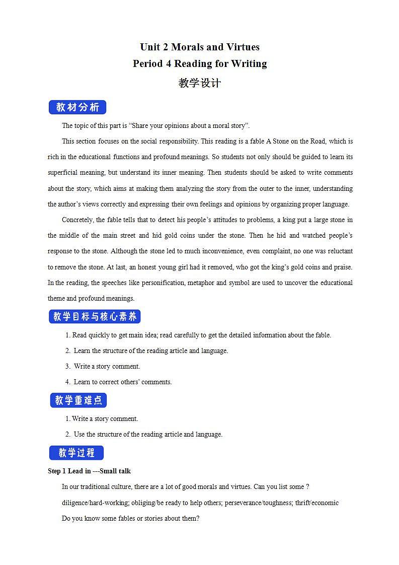 人教版英语必修第三册：2.4《Reading for Writing》教案设计第1页