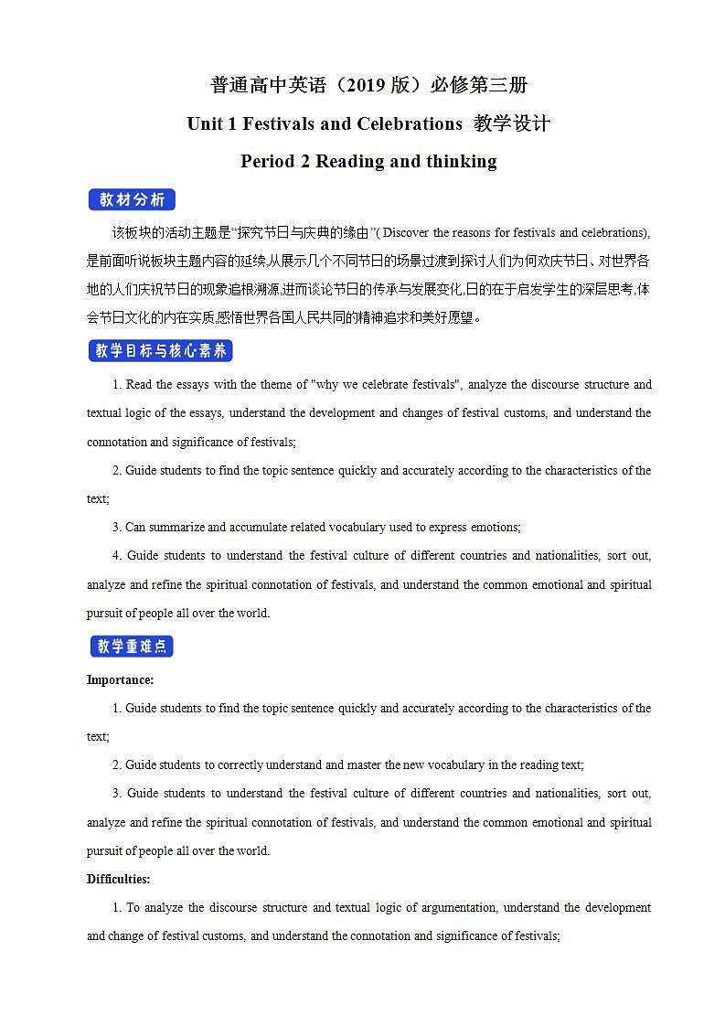 人教版英语必修第三册：1.2《Reading and Thinking》教案设计01