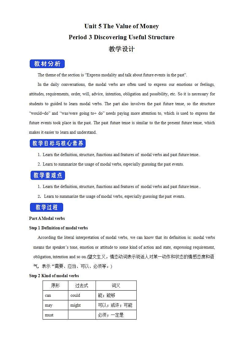 人教版英语必修第三册：5.3《Discovering Useful Structure》教案设计第1页