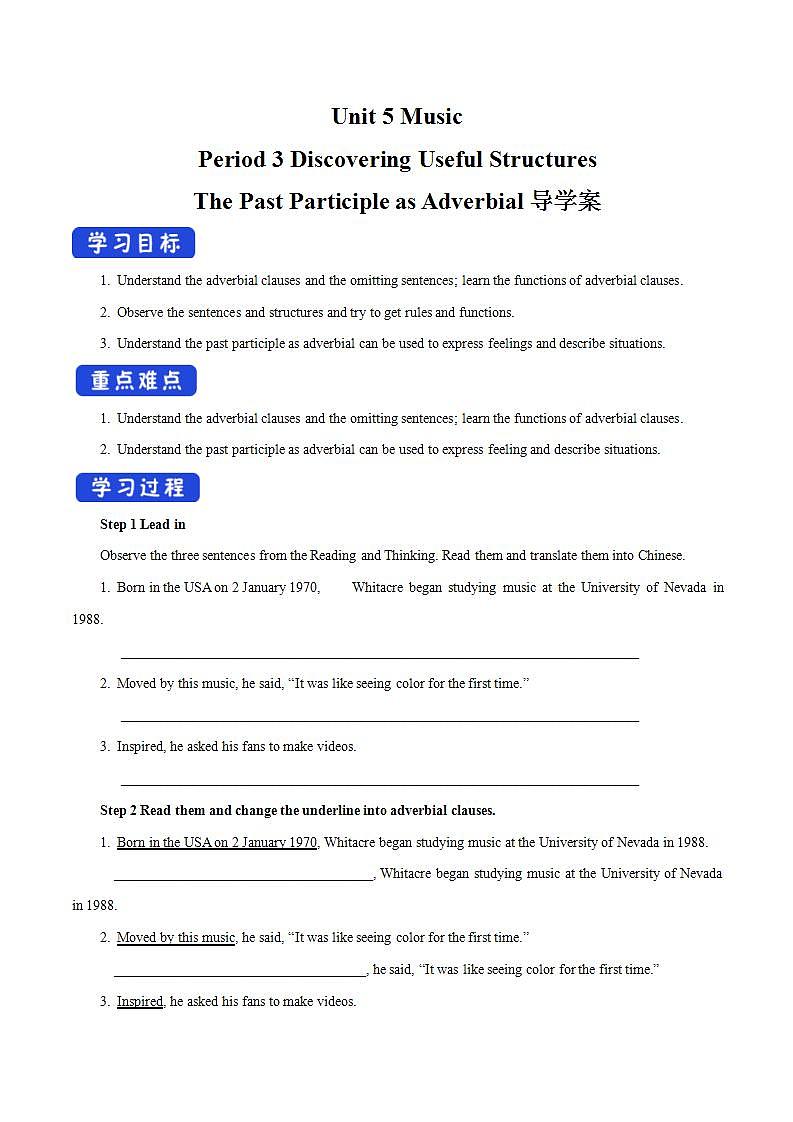 人教版英语必修第二册：5.3《Discovering Useful Structures》学案第1页