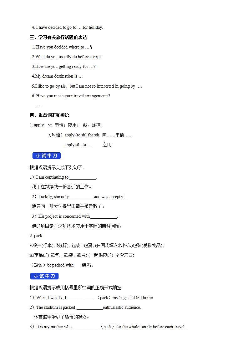 人教版英语必修第一册学案：2.1《Listening and speaking》第2页