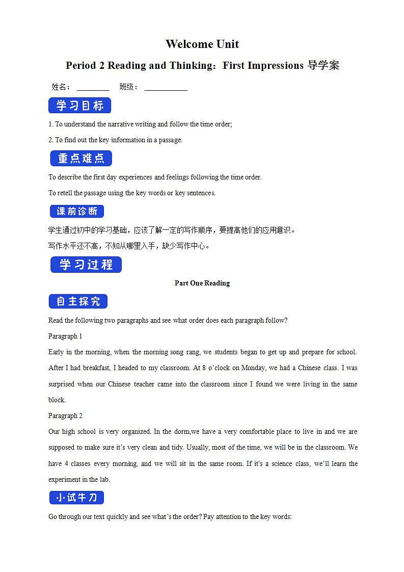 人教版英语必修第一册学案：Welcome《unit Period 2 Reading and Thinking》01