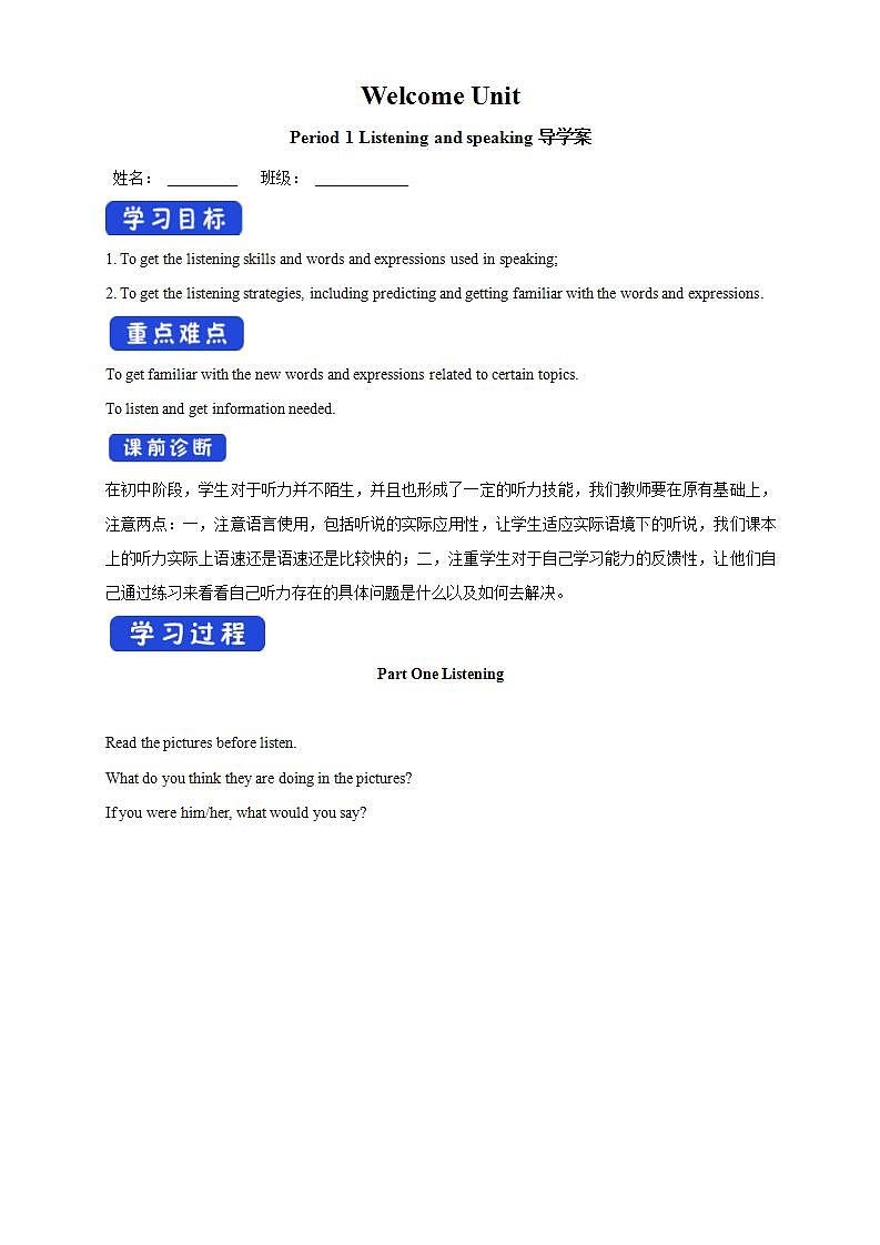 人教版英语必修第一册学案：Welcome《Unit Period 1 Listening and speaking》第1页