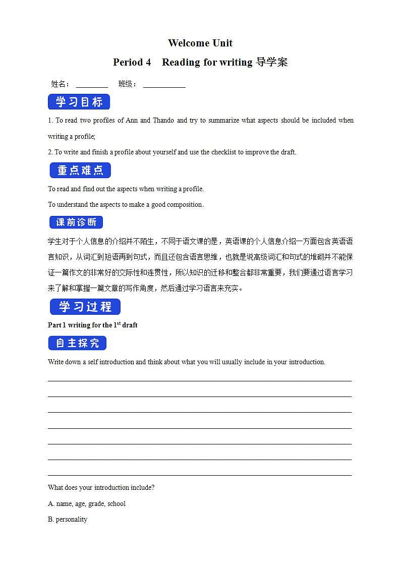 人教版英语必修第一册学案：Welcome《unit Period 4 Reading for writing》01