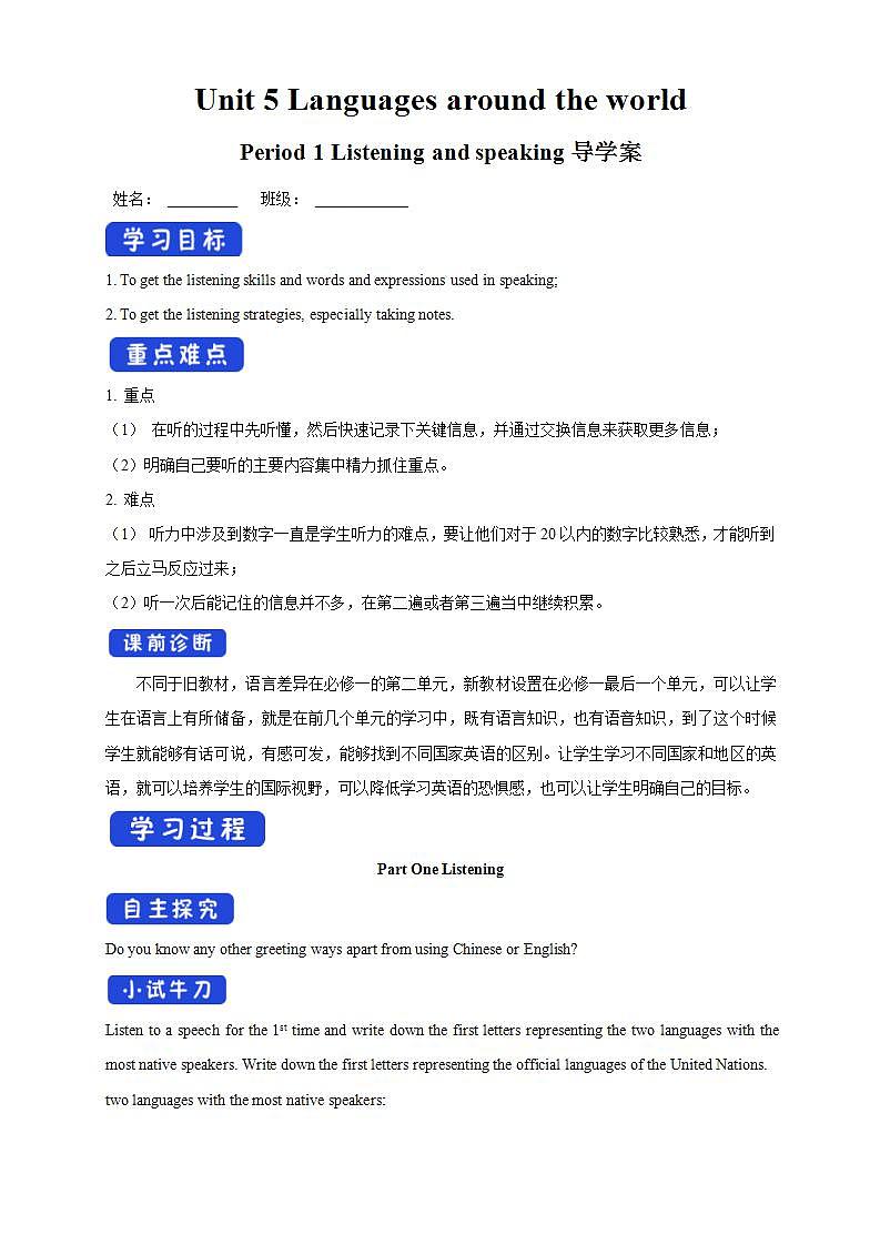 人教版英语必修第一册学案：5.1《Listening and speaking》第1页