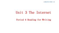 必修 第二册Unit 3 The internet课文课件ppt