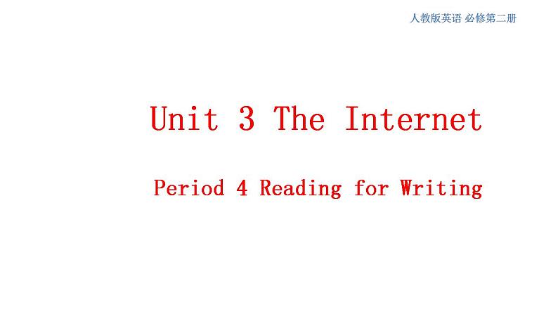 人教版英语必修第二册课件：3.4Reading for writing01